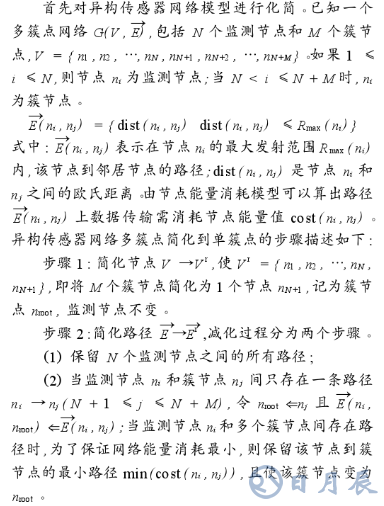 基于K-MST拓撲控制算法的異構傳感器網絡多簇點簡化研究