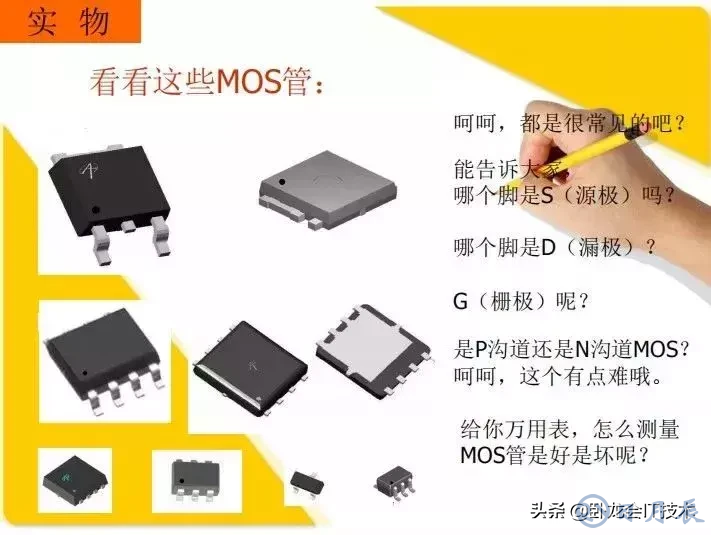 MOS管電路工作原理及詳解！50多張圖揭示一切MOS管電路圖